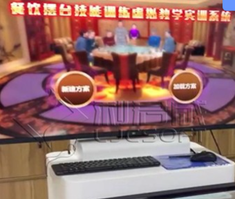 酒店管理虛擬仿真教學系統